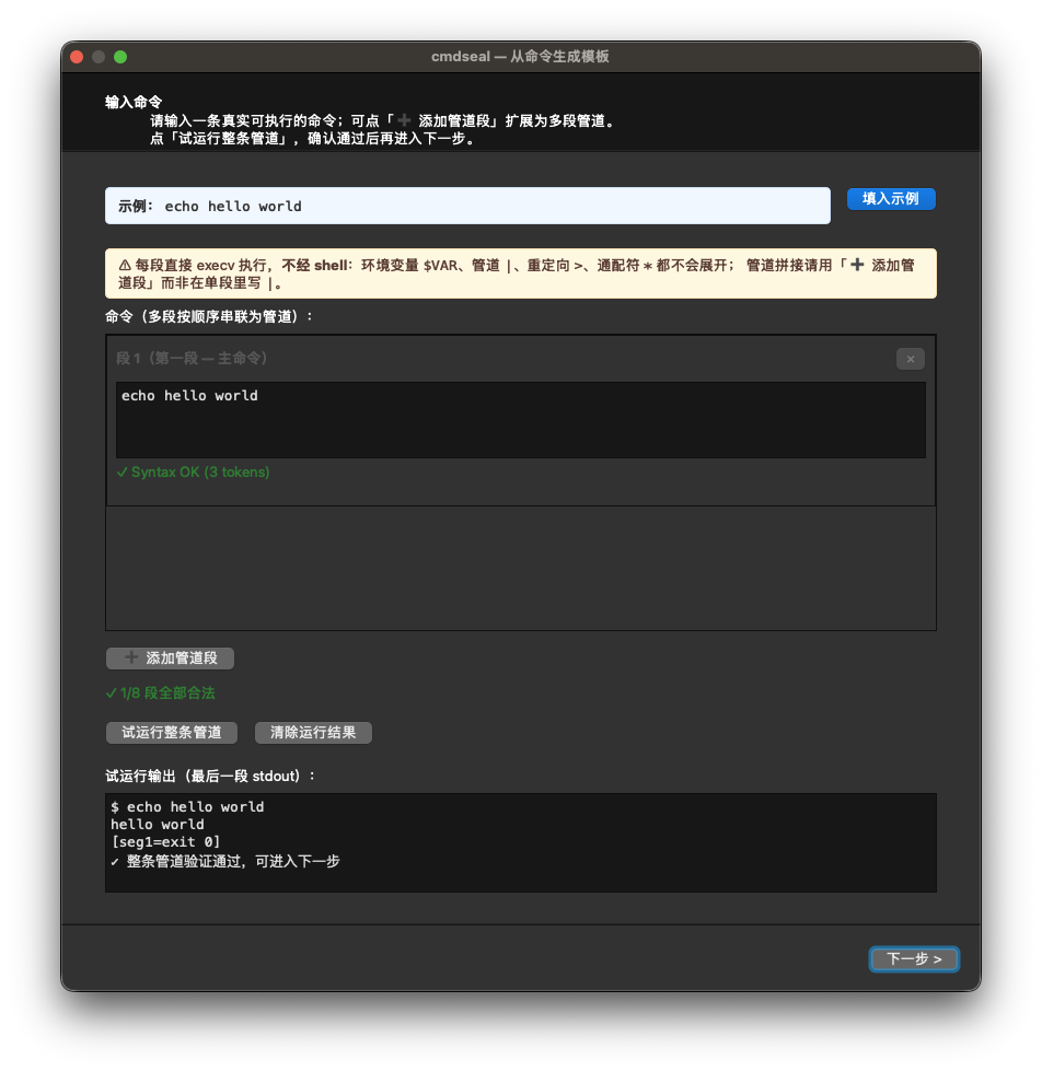 cmdseal 命令输入界面