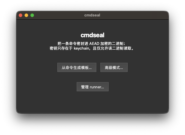 开源项目 cmdseal：为 AI 智能体打造的 macOS 能力安全网关