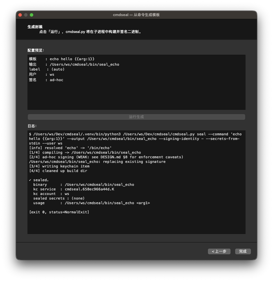 cmdseal 封存执行