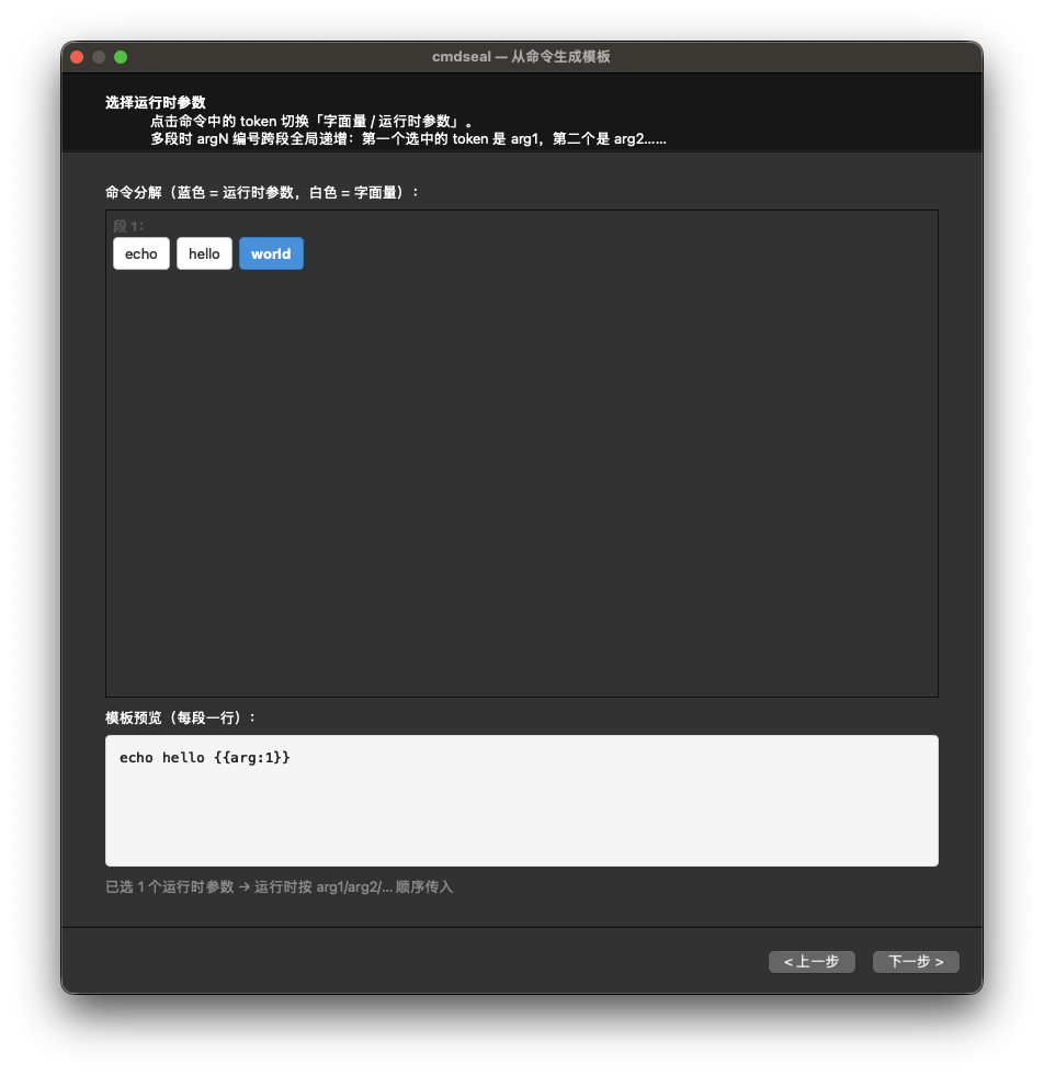 cmdseal 运行时参数配置