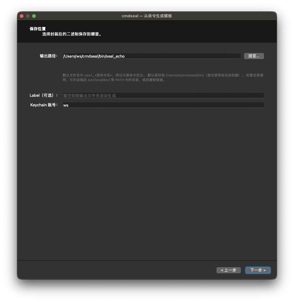 cmdseal 保存配置