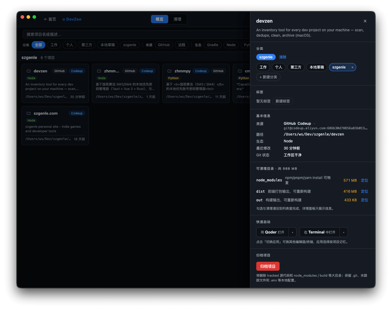 DevZen 项目详情卡片