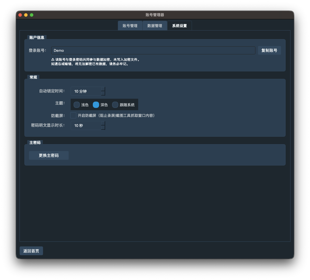 设置界面