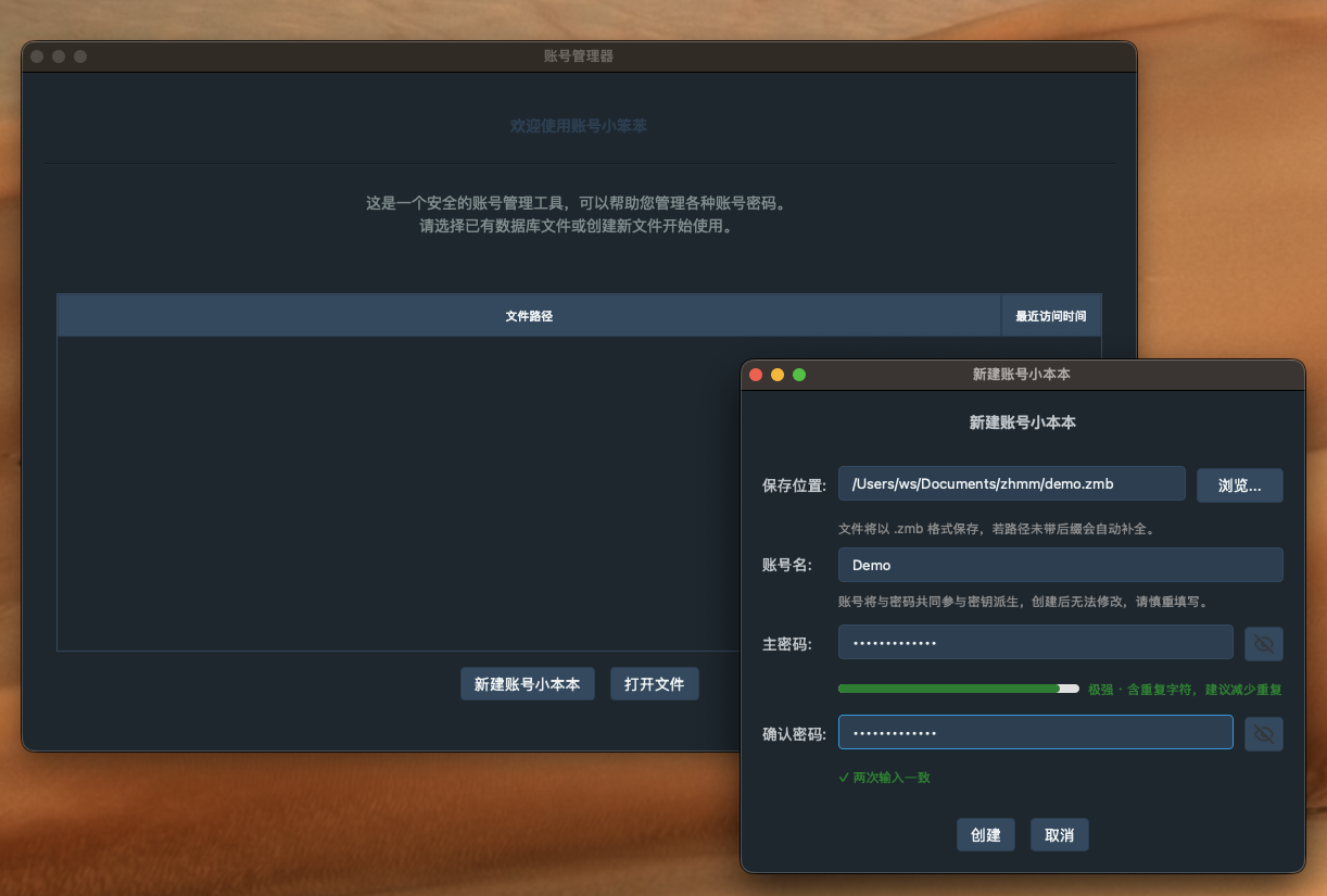 创建密库界面